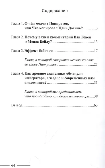 Как академики прошлого обманули императора? А заодно и современных академиков - фото 2
