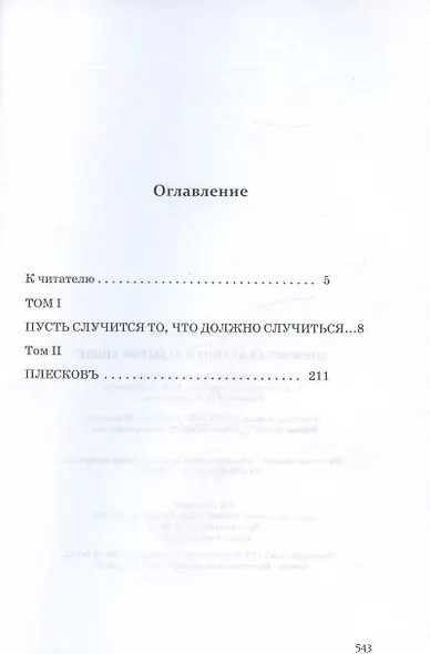 Довмонт. Сказание о забытом князе - фото 2