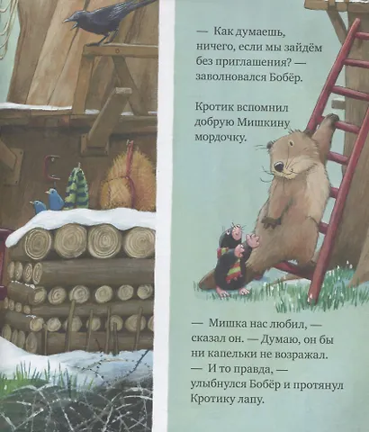 Мишка, я скучаю! - фото 3