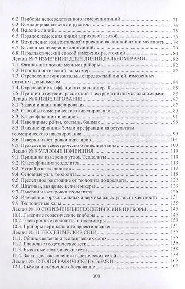 Инженерная геодезия: учебное пособие - фото 3