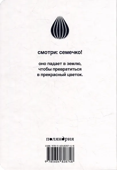 Как семечко становится цветочным полем - фото 4