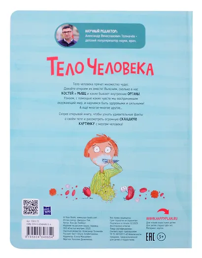 Мои первые открытия «Тело человека» - фото 10