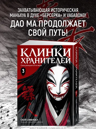 Клинки хранителей. Том 3 (Blades of the Guardians). Маньхуа - фото 4