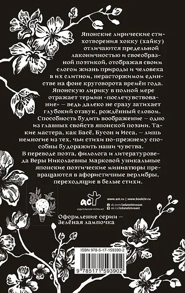 Хокку. Японская лирика - фото 2