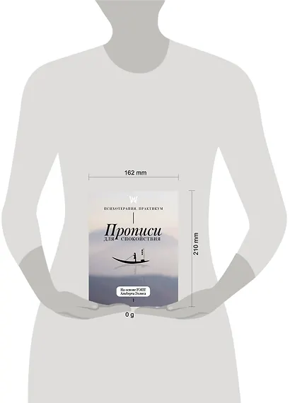 Прописи для спокойствия. На основе РЭПТ Альберта Эллиса - фото 4