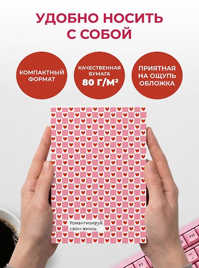 Романтизируй свою жизнь. Ежедневник недатированный (А5, 72 л.) - фото 6