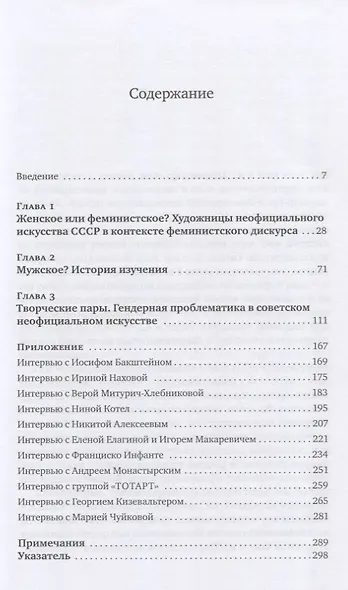 Гендер в советском неофициальном искусстве - фото 2