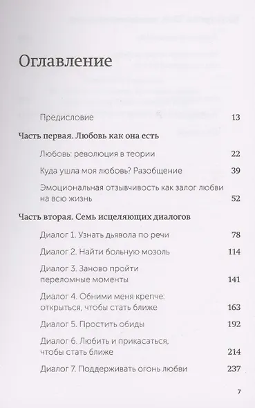 Обними меня крепче. 7 диалогов для любви на всю жизнь. Покетбук нов. - фото 4