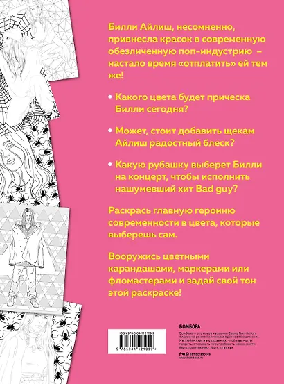 Билли Айлиш. Раскраска - фото 2