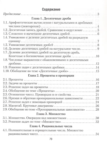 Математика. 6 класс. Математические диктанты - фото 2
