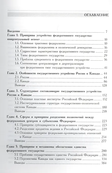 Российская и канадская модели федерации: сравнительный анализ - фото 2
