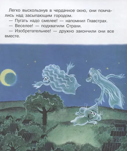 Ничуть не страшно - фото 2