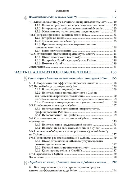 Сверхбыстрый Python. Эффективные техники для работы с большими наборами данных - фото 5