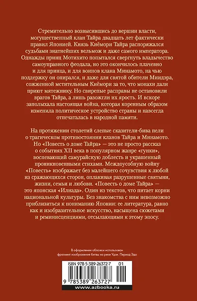 Повесть о доме Тайра - фото 2