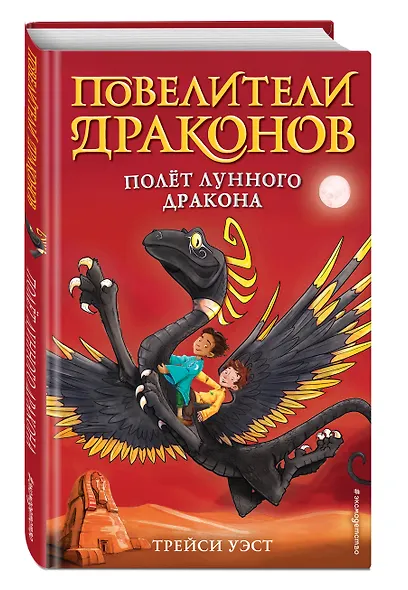 Полёт Лунного дракона (выпуск 6) - фото 3