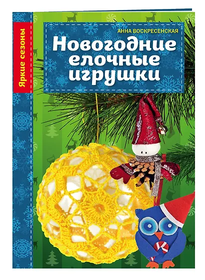 Новогодние елочные игрушки - фото 3