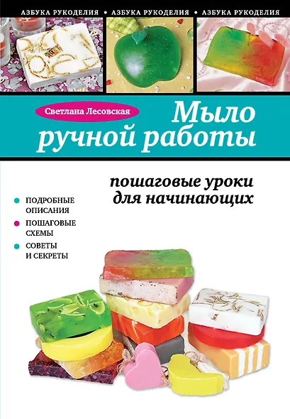 Мыло ручной работы: пошаговые уроки для начинающих - фото 1