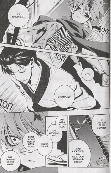 Железный миротворец. Том 6 (Peace Maker Kurogane). Манга - фото 3