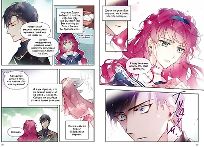 Единственный конец злодейки - смерть. Том 2 (Смерть - единственный конец для злодейки / Villains Are Destined to Die). Манхва - фото 10