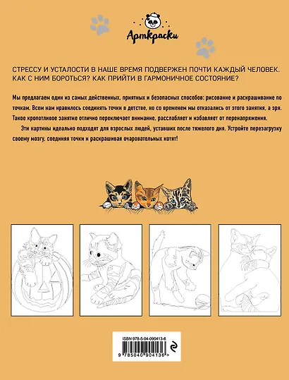 Очаровательные котята. Рисуем по точкам - фото 2