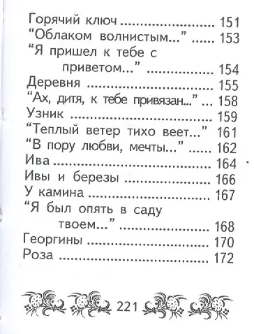 Стихотворения, миниатюра - фото 8