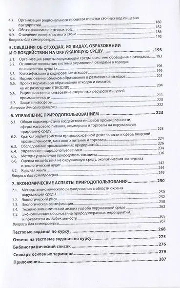 Промышленная экология. Учебное пособие - фото 3