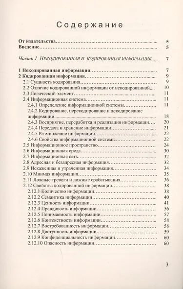 Кодированная информация: От первых природных кодов до искусственного интеллекта - фото 2