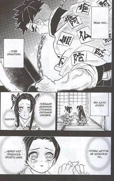 Истребитель демонов. Том 17 (Клинок, рассекающий демонов / Demon Slayer: Kimetsu no Yaiba). Манга - фото 6