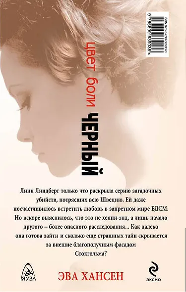 Цвет боли: ЧЕРНЫЙ - фото 2