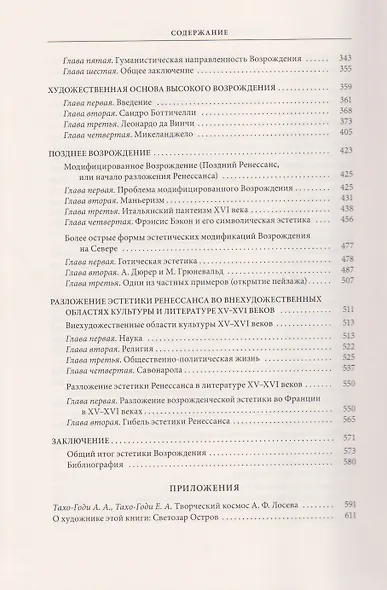 Эстетика Возрождения Философский зал - фото 11