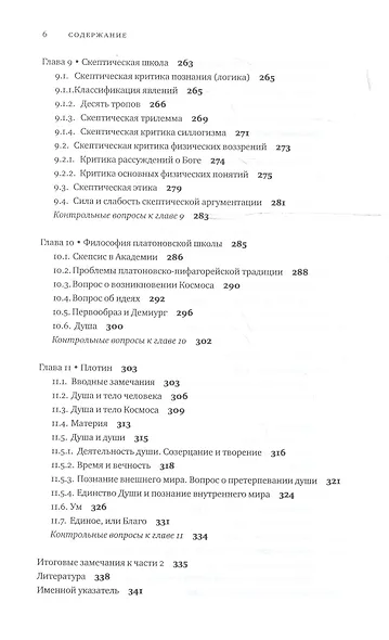 Философия:античные мыслители - фото 5