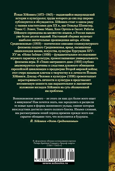 Осень Средневековья. Homo ludens. Тени завтрашнего дня - фото 2