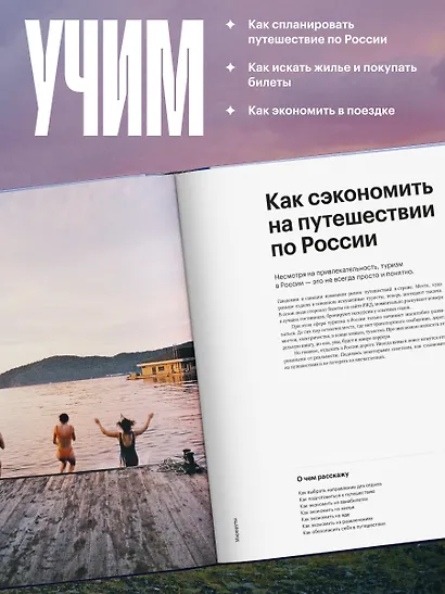 Маршруты. 203 идеи для отдыха в России - фото 8