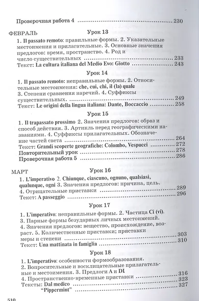 Итальянский без преподавателя. 5 -е изд. + звуковое приложение 2CD - фото 4