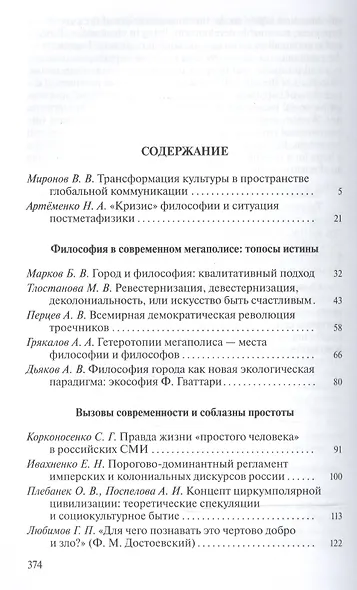 Философия познания и творчество жизни: дни философии в Санкт-Петербурге - фото 2