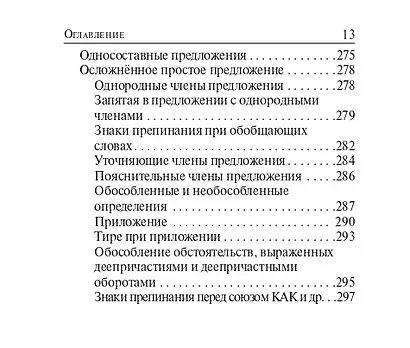 ВПР. Русский язык. 5-8 классы. Карманный справочник - фото 4