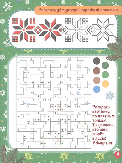 Новый год. Народы России: традиции празднования - фото 3