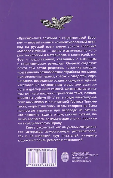 Приключения алхимии в средневековой Европе - фото 2