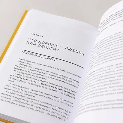 Четвертая форма денег. Путь героя, или Как избавиться от негативных сценариев, выбирать окружение и стать хозяином своей жизни - фото 8