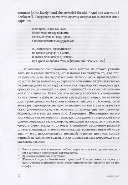 Переводные картинки: Литературный перевод как интерпретация и провокация - фото 9