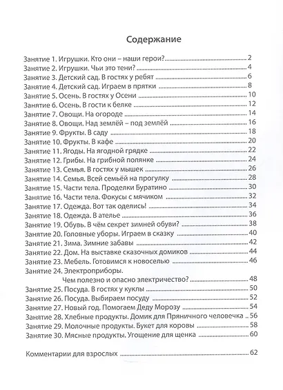 По дороге к Азбуке. Часть 1. Пособие для дошкольников 4-5 лет - фото 2