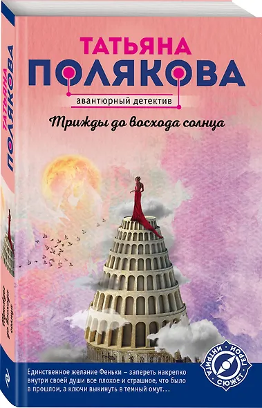 Трижды до восхода солнца - фото 3