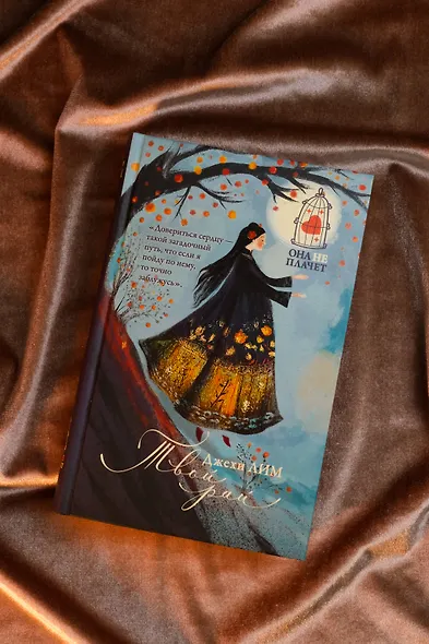 Твой рай - фото 6