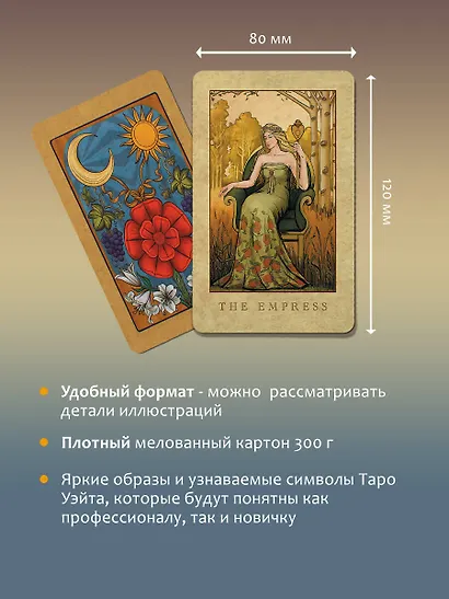 Винтажная колода Таро Уэйта. Гадальные карты в старинном стиле - фото 7