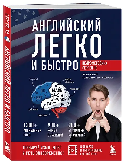 Английский легко и быстро. Нейрометодика - фото 3