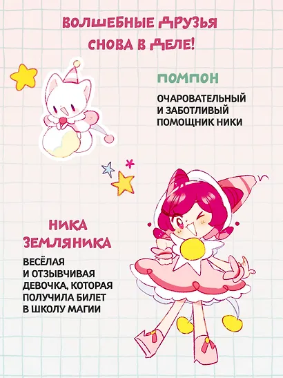 Ника Земляника. Тайна любопытного зеркала - фото 4