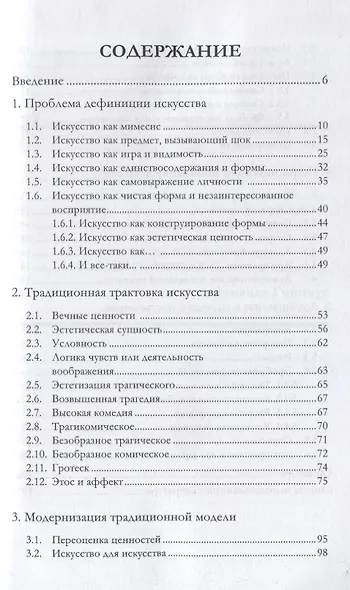 Искусство и арт-практика - фото 2