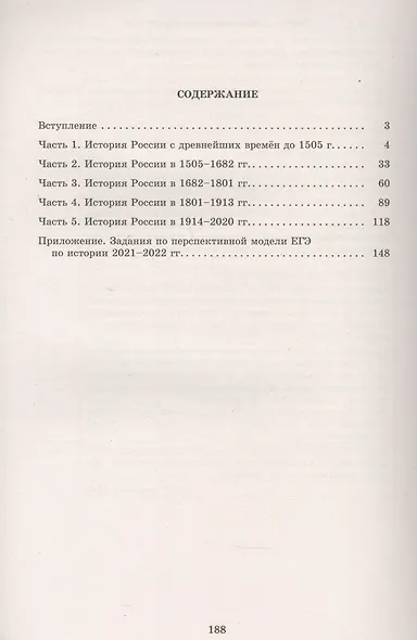 История. Решение заданий повышенного и высокого уровня сложности - фото 2