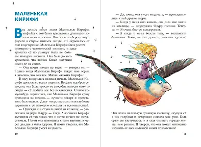 Еж Латте и опасное путешествие. Приключение второе - фото 7