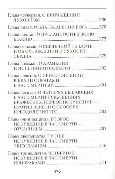 Невидимая брань - фото 12